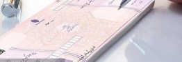 شرایط جدید صدور دسته چک اعلام شد