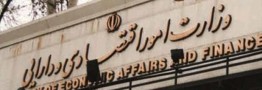 فراخوان وزارت اقتصاد برای انتخاب بازارگردان اوراق مالی اسلامی