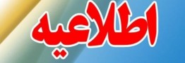 توضیح آبفای استان تهران درباره افت فشار آب در روزهای اخیر