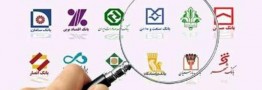 حداکثر نسبت مجاز خالص دارایی‌های ثابت بانکی ۳۰ درصد تعیین شد