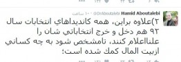 معاون سیاسی رئیس جمهور سیاسیون را به شفاف سازی مالی دعوت کرد +توئیت
