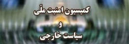 هیئتی از کمیسیون امینت ملی به خوزستان میرود