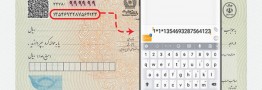 استعلام سوابق چک برگشتی صاحبان حساب با یک پیامک