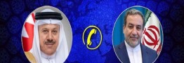 گفتگوی تلفنی وزرای امور خارجه ایران و بحرین پیرامون تحولات منطقه