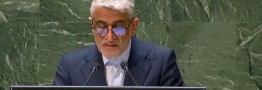 اعتراض ایران به اطلاع‌رسانی ضدایرانی سازمان ملل