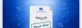 تداوم اقدامات حمایتی بانک صادرات ایران همزمان با پایداری سامانه&zwnj;ها