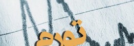بانک مرکزی در برابر تورم ابزارهای کافی نداشت