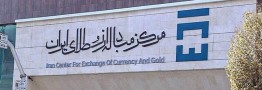 امکان فروش ارز در مرکز مبادله ارز و طلا برای عرضه کنندگان ارز نیمایی فراهم شد