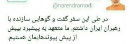 نخست وزیرهند:گفت و گوهای سازنده ای با رهبران ایران داشتم