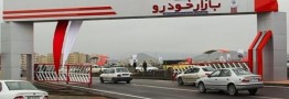مهلت تحویل خودرو از این پس بر اساس روز تقویمی محاسبه میشود