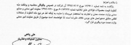 اطلاعیه جدید بورس کالا درباره مابهالتفاوت معاملات