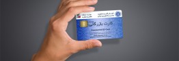 مناقشه بر سر محدودیت کارت‌های بازرگانی؛ در جستجوی راهی برای صادرات شفاف و پایدار