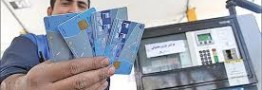 آغاز ثبتنام الکترونیکی کارت سوخت المثنی