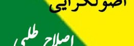 نامزدهای بیگفتمان