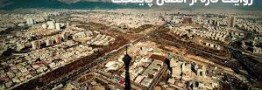 تهران بادکنکی شد؛ روایت تازه چمران از انتقال پایتخت