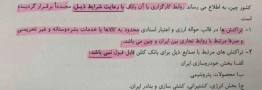  چگونگی ارتباط مشروط کونلون بانک با ایران
