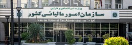 تحقق مالیات‌ها به ۱۰۰ درصد نزدیک شد