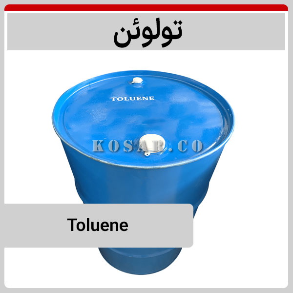 تولوئن