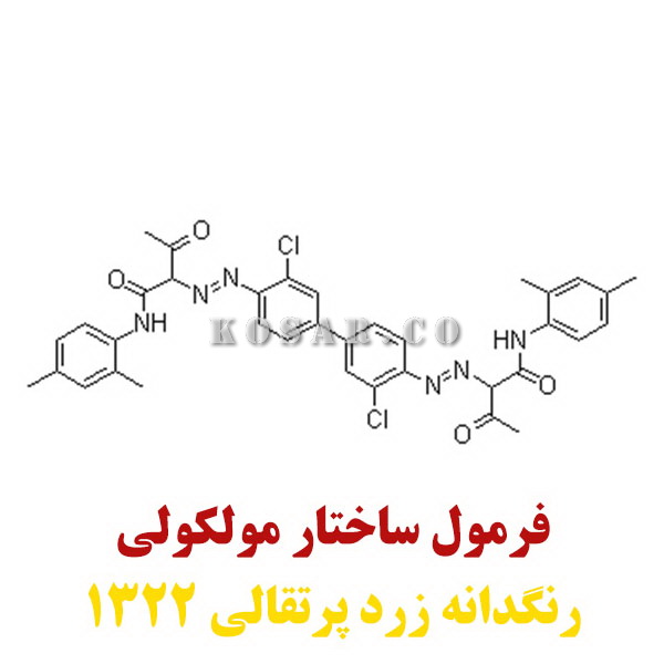 پیگمنت زرد پرتقالی۱۳۲۲(1)