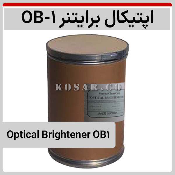 اپتیکال برایتنر (OB1) (Optical Brightener)